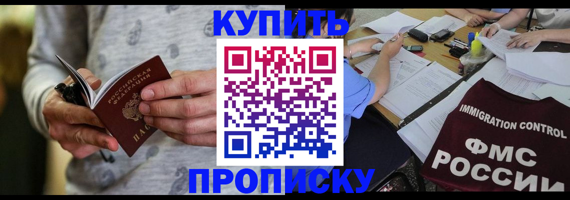 прописка в Новодвинске