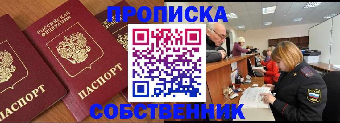 прописка ребенка в Новодвинске